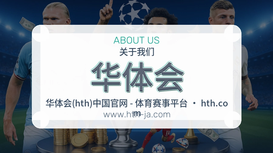 华体会