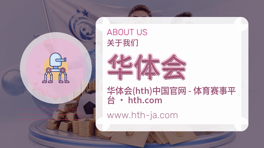 华体会