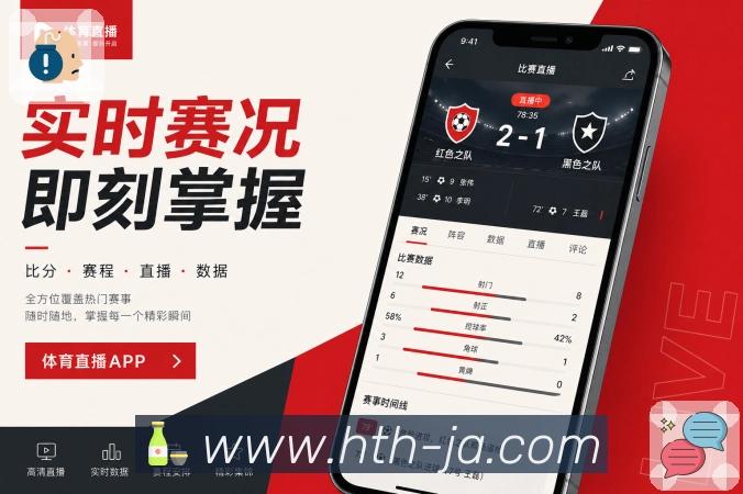 <strong>华体会</strong>App 赛果通知页面