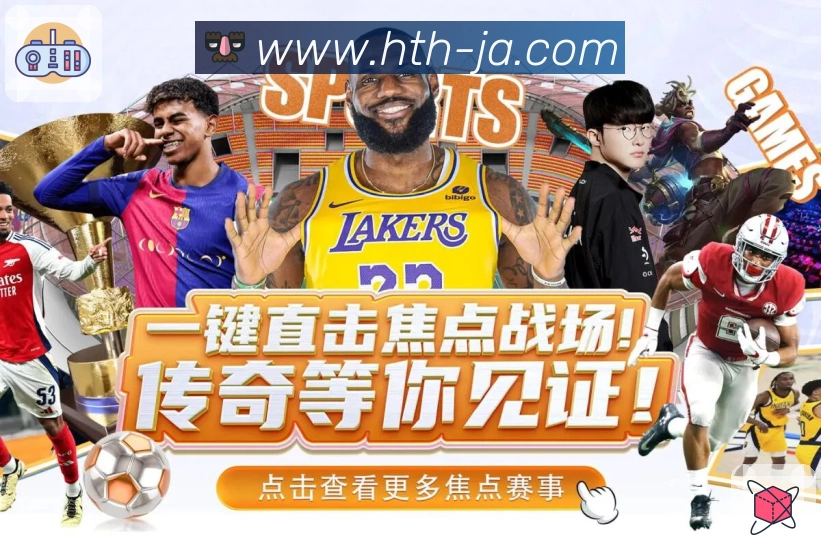 华体会APP 封面图